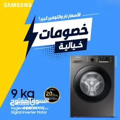  1 غسالة سامسونج 9ك سلفر 1400 دورة باقل سعر بالمملكه حصري