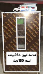  1 فقاسة للبيع