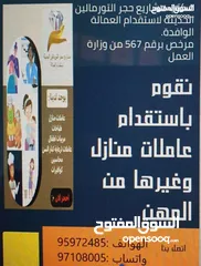  1 مكتب مشاريع حجر التورمالين لاستقدام العمالة المنزلية عاملات منازل ومهن اخرى،رقم ترخيص وزارة العمل567