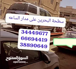  4 سطحه مدينة حمد خدمة سحب سيارات البحرين رقم سطحه ونش رافعه Towing cars Hamad TownQatar Bahrain Manama