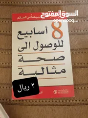  20 كتب للبيع ريال واحد فقط لأغلب الكتب