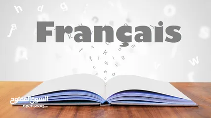  7 تعليم اللغة الفرنسية من مرحلة التأسيس إلى المرحلة المتقدمة