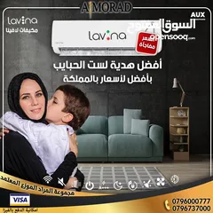  2 مكيف لافينا 1.5 طن بأقل سعر بالمملكه موديل 2024