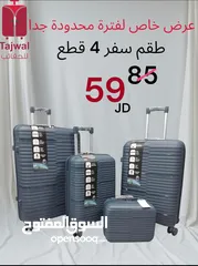  16 شنتة سفر للبيع جملة ومفرق