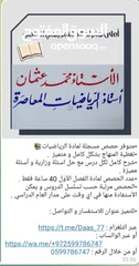  1 حصص رياضيات مسجلة للتوجيهي العلمي