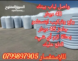  1 خزانات الغد الصحي  6 طبقات صنف غذائي ضد الكسر كفاله حقيقه الأكثر سلامة لتخزين مياه الشرب   مقاوم