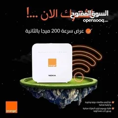  1 متوفر انترنت فايبر اورنج جميع انواع السرعات بأقل الأسعار