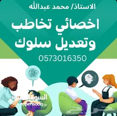  1 اخصائي تخاطب وتعديل سلوك لجميع المراحل