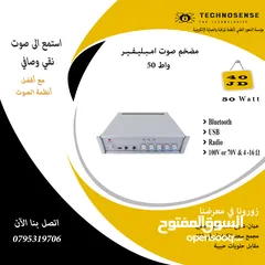  1 مضخم صوت  امبليفير (ِAmplifier ) 50 واط