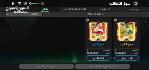  2 بيع حساب FC24 عالمي