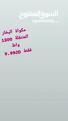  19 اقوى مكواة بخار متنقلة بالشحن 1200W