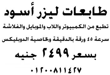  2 طابعات كيروسيرا الماني تطبع من الفون واللاب والفلاشة وبسعر 2499 جنيه