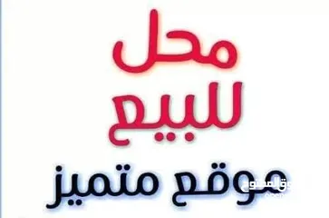  2 بيع محل تجاري بالخلو