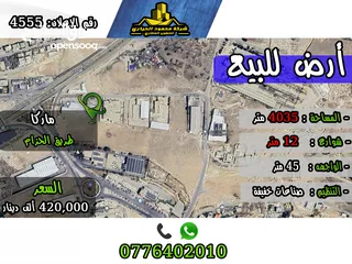  1 رقم الاعلان (4555) ارض صناعية للبيع على طريق الحزام