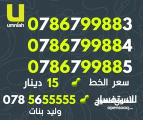  13 تعرفة مميزة جدا من امنيه مع رقم مميز