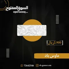  1 ماوس بادات