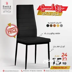  16 عروض خاصة على الكراسي (أي كرسي فقط بــــ25دينار وأقل ) لفترة محدودة!!!!!!!!!!!