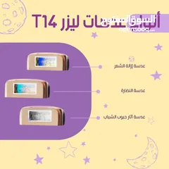  6 جهاز ليزر منزلي لإزاله الشعر MLAY T14