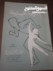  4 مجموعة كتب وكتيبات في الرياضة والتربية الرياضية والاصابات الرياضية  المجموعة كاملة 5 دنانير