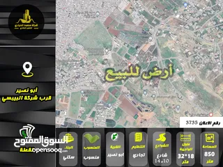  1 رقم الاعلان (3735) ارض تجارية للبيع في منطقة ابو نصير