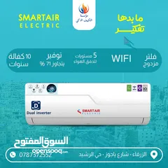  1 مكيف سمارت الاصلي واي فاي كفالة 10 سنوات 1 طن  1.5 طن 2 طن  فل انفرتر موديل 2025 احدث اصدار