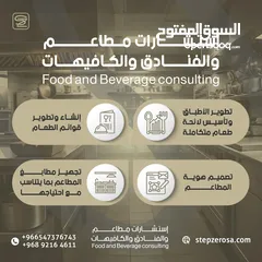  4 الاستشارت المطاعم والكافيهات والخدمات