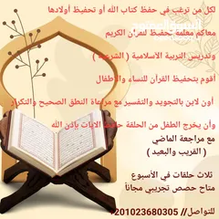  5 مدرسة لغة عربية وتربية اسلامية ( شرعية ) ومحفظة للقرآن الكريم