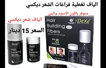  1 اخفاء فراغات صلع الراس الياف تغطية و تكثيف شعر الراس Dexe Hair Building Fibers 22g