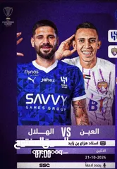  4 مباراة العين VS الهلال