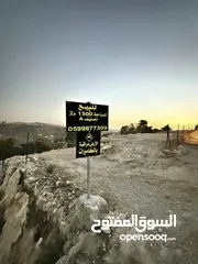  1 ارض سكنية مميزة جدا اطلالة بانورامية فوق الاحراش تصنيف A
