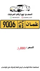  1 رقم مميز 9006