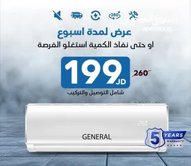  1 199دينار مكيف جنرال فل انفيرتر  شامل التركيب والتوصيل
