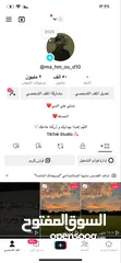  2 تيك توك للبيع متابعات حقيقيه عرب متاح لايف