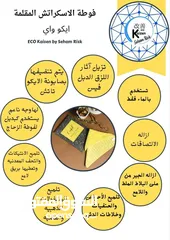  2 فوطه الاسكراتش من شركه ايكواي اختراع يا كوتش