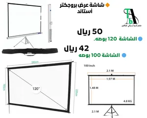  1 شاشة عرض بروجكترو 100بوصة و120 بوصه