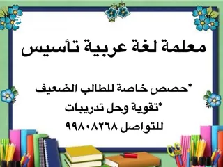  2 معلمة لغة عربية سورية خبرة بمناهج الكويت