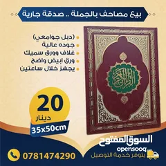  1 بيع مصاحف (قرآن كريم) بالجملة - صدقة جارية