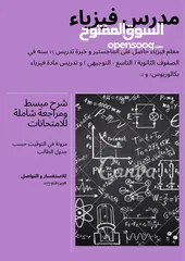  3 مدرس فيزياء لطلاب المرحلة الثانوية و المرحلة الأساسية و تدريس مواد فيزياء الأساسية المرحلة الجامعية