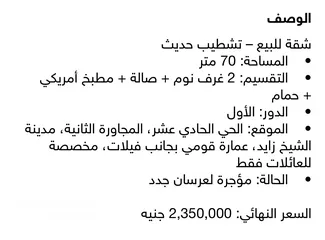  2 شقة للبيع في مدينة الشيخ زايد تشطيب حديث