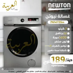  1 غسالة اتوماتيك نيوتن 7 كيلو 1400 دورة 16 برنامج انڤيرتر نظام توفير طاقة A+++ كفالة لمدة عامين