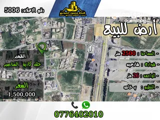 1 رقم الأعلان (5006) قطعة ارض للبيع في منطقة الظهير تصلح لعمل كمباوند فلل او قصر