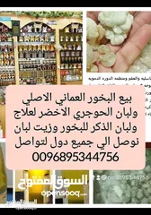  5 بيع لبان العماني والعسل الجبلي  العماني  بجمله