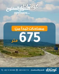  22 ارض مميزه للبيع بمساحه 950م و بسعر تنافسي من المالك _ شارع مادبا الغربي _طريق الجامعة الالمانية