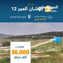  4 ارض تقع على 3 شوارع مساحه  (1100) دونم و100م للبيع من المالك _ شارع مادبا الغربي - مقابل بلدية حسبان
