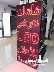  7 screen led - لوحات اعلانيه اللكترونيه مضيئة