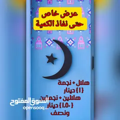  1 هلال رمضان + نجمة