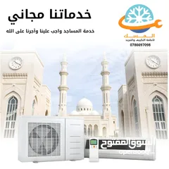  2 199دينار مكيف جنرال فل انفيرتر  شامل التركيب والتوصيل