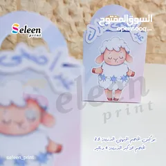  27 توزيعات عيد الاضحى المبارك للصغار والكبار بأجمل التصاميم وافضل الاسعار