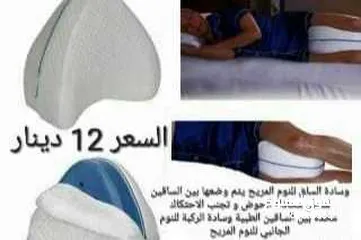  1 خلي نومك مريح وهادي مع استخدام وسادة النوم مخده بين الساقين