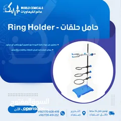  1 حامل حلقات - Ring Holder